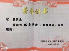 庆祝律师制度恢复重建40周年暨衡阳市律师协会成立30周年表彰大会