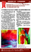 中国翰林书画院电贺泰国国王蒲美蓬典藏蔡丰名博士作品七周年
