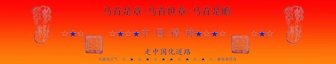 中国精神a