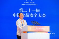 科学家楼秀余在第21届中国食品安全大会上作主旨演讲
