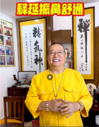 释延振鼻舒通保健膏百问百答1️⃣你们的释延振鼻舒通